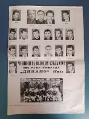 Буклет: Динамо Киев СССР/Украина 1966