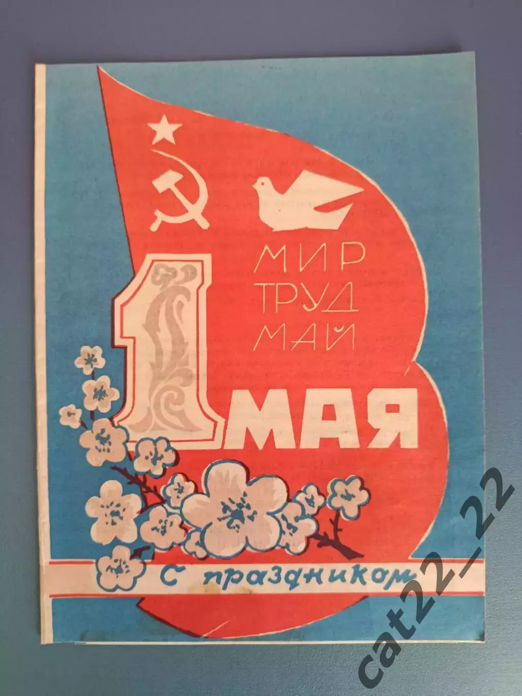 Буклет: Футбол. Чугуев Харьковская область СССР/Украина 1977