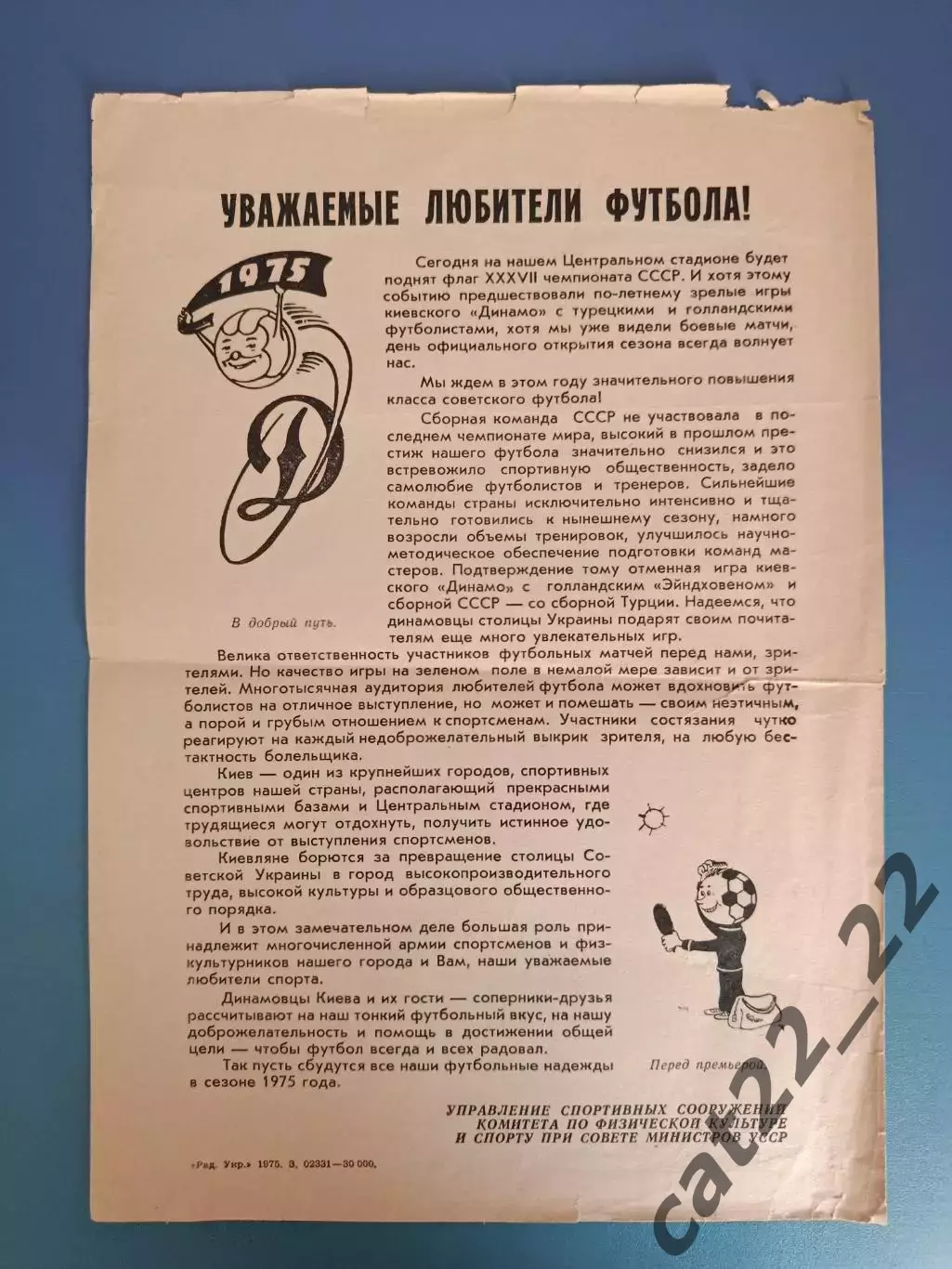 Буклет: Динамо Киев СССР/Украина 1975