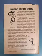 Буклет: Динамо Киев СССР/Украина 1975
