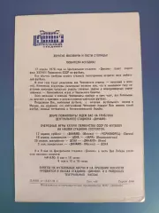 Буклет: Москва 1976.Динамо,ЦСКА,Черноморец Одесса,Заря Ворошиловград,Динамо Киев