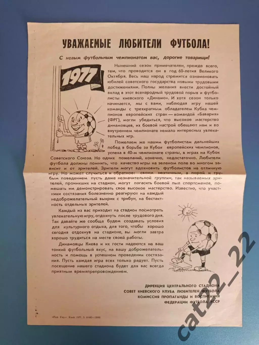 Буклет: Динамо Киев СССР/Украина 1977
