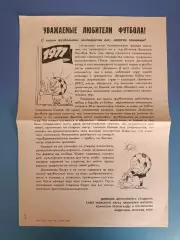 Буклет: Динамо Киев СССР/Украина 1977