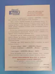 Буклет: Москва 1977. ЦСКА Москва, Динамо Москва, Динамо Тбилиси, Кайрат Алма-Ата