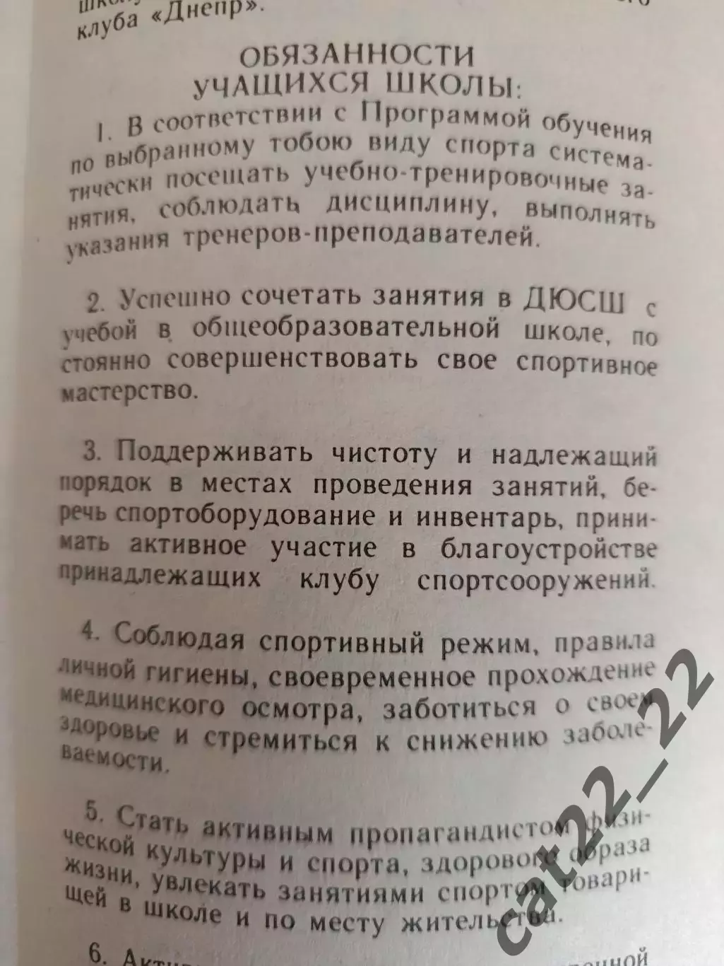 Буклет: ДЮСШ Днепр Черкассы СССР/Украина 1991 1