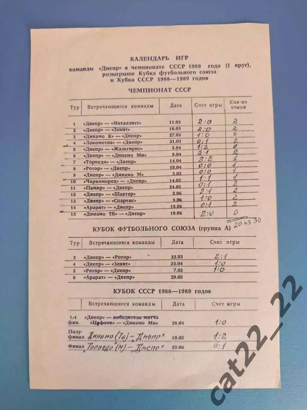 Буклет: Днепр Днепропетровск СССР/Украина 1989
