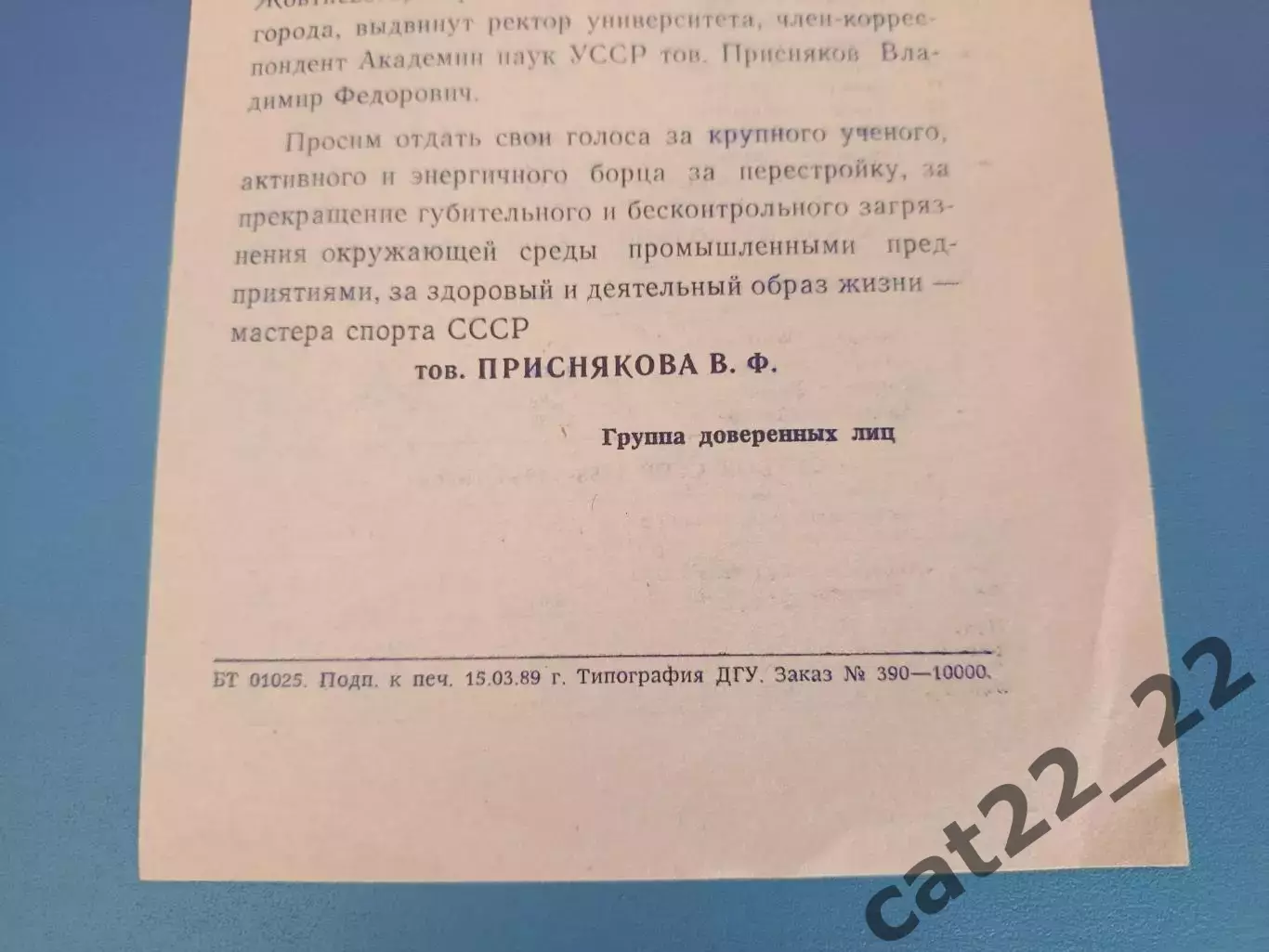 Буклет: Днепр Днепропетровск СССР/Украина 1989 1