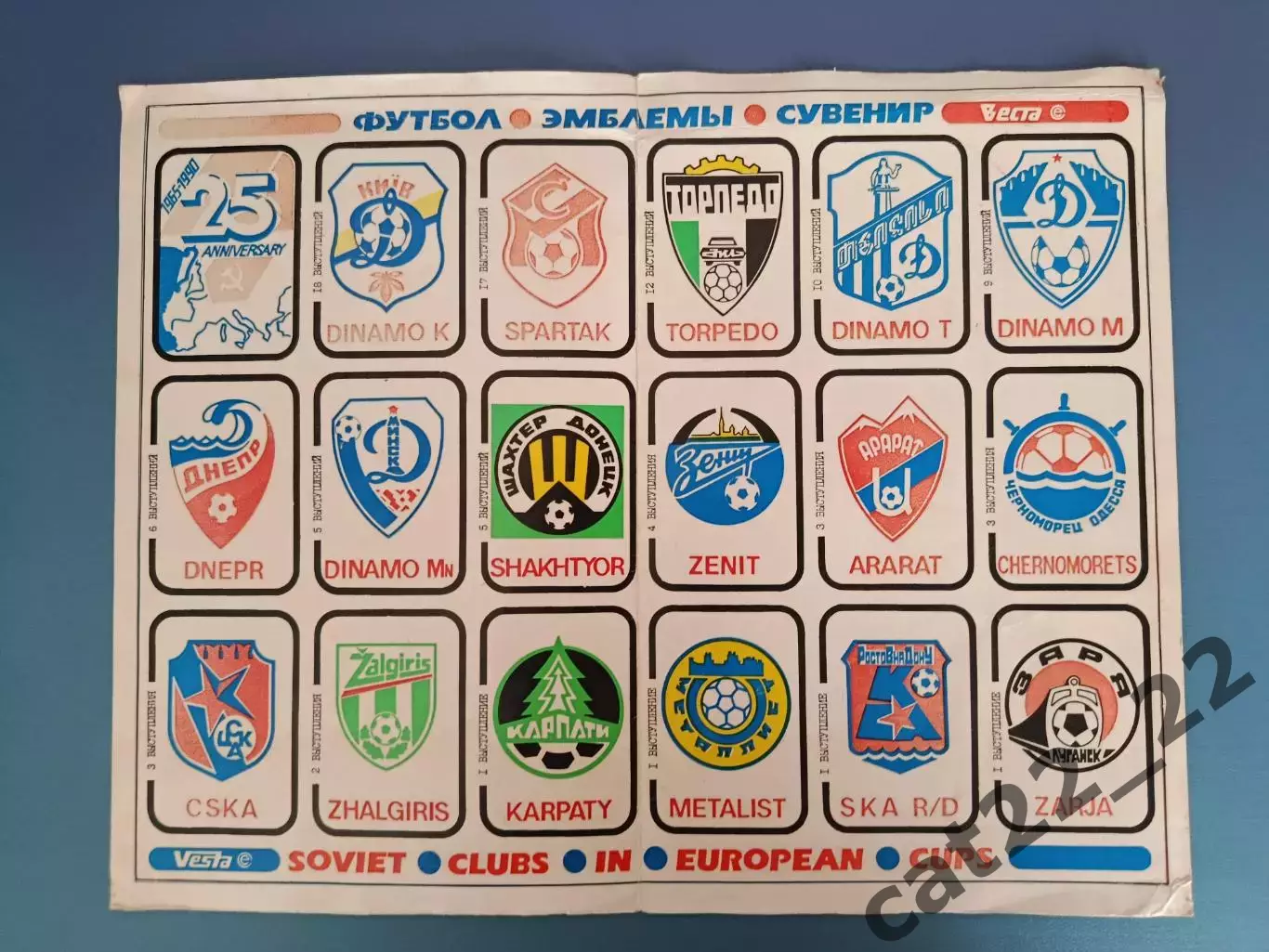 Буклет: Веста. Клубы СССР. Днепропетровск СССР/Украина 1991
