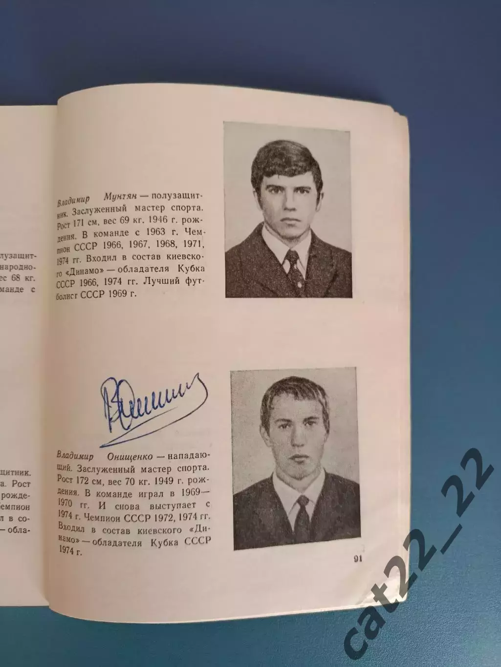 Автографы 1975 года! Владимир Онищенко Динамо Киев СССР/Украина 1975 1