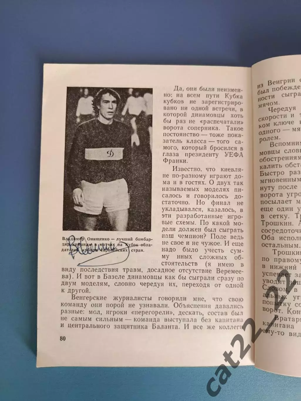 Автографы 1975 года! Владимир Онищенко Динамо Киев СССР/Украина 1975 2
