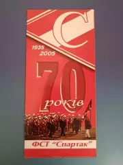 Буклет: Футбол. Украинское общество Спартак. 70 лет.1935-2005. Киев Украина 2005