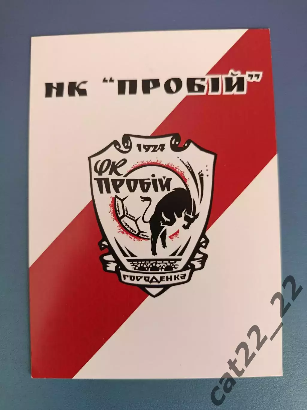 Буклет: Пробой/Пробий Городенка/Ивано - Франковск 2025/2026