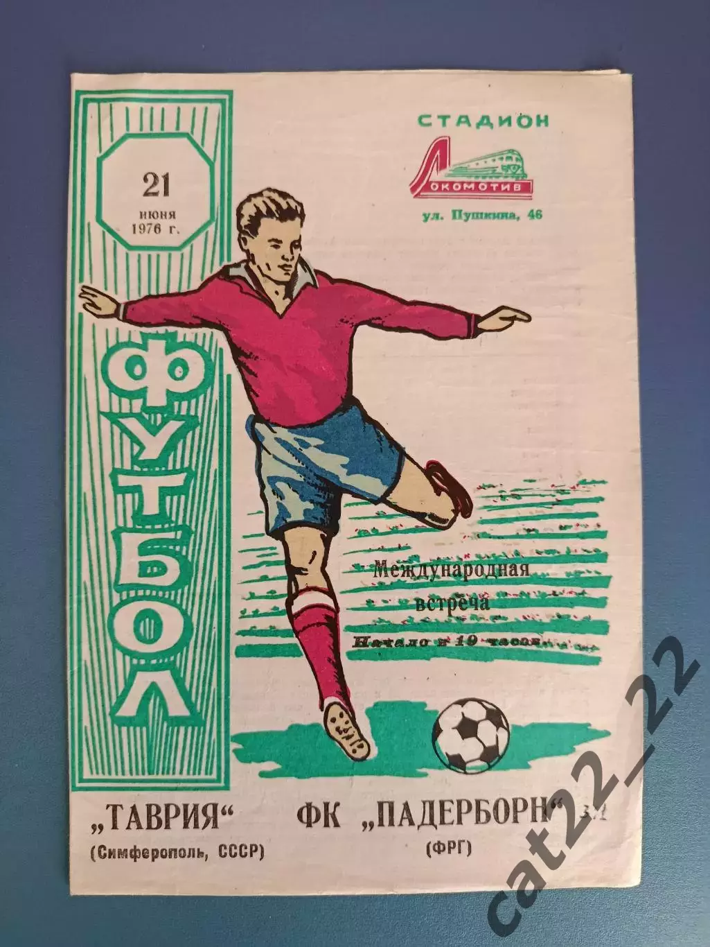 МТМ! Таврия Симферополь Крым СССР/Украина - Падерборн ФРГ/Германия 1976