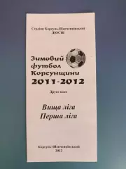 Буклет: Аматоры. Корсунь - Шевченковский Черкасская область Украина 2012