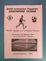 Буклет: Днепр Днепропетровск Украина 2008