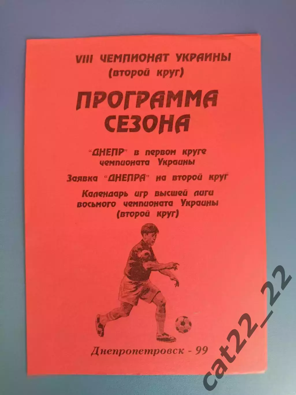 Буклет: Днепр Днепропетровск Украина 1999