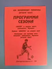 Буклет: Днепр Днепропетровск Украина 1999