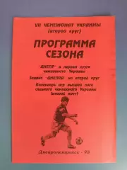 Буклет: Днепр Днепропетровск Украина 1998