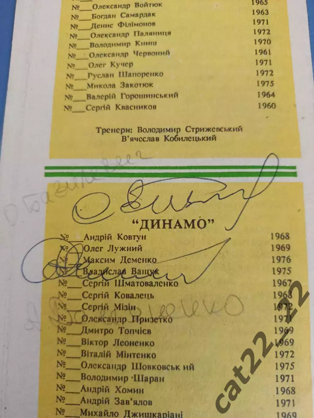 Автографы! 3 автографа. Сабо,Базилевич,Демьяненко. Динамо Киев Украина 1993/1994 1
