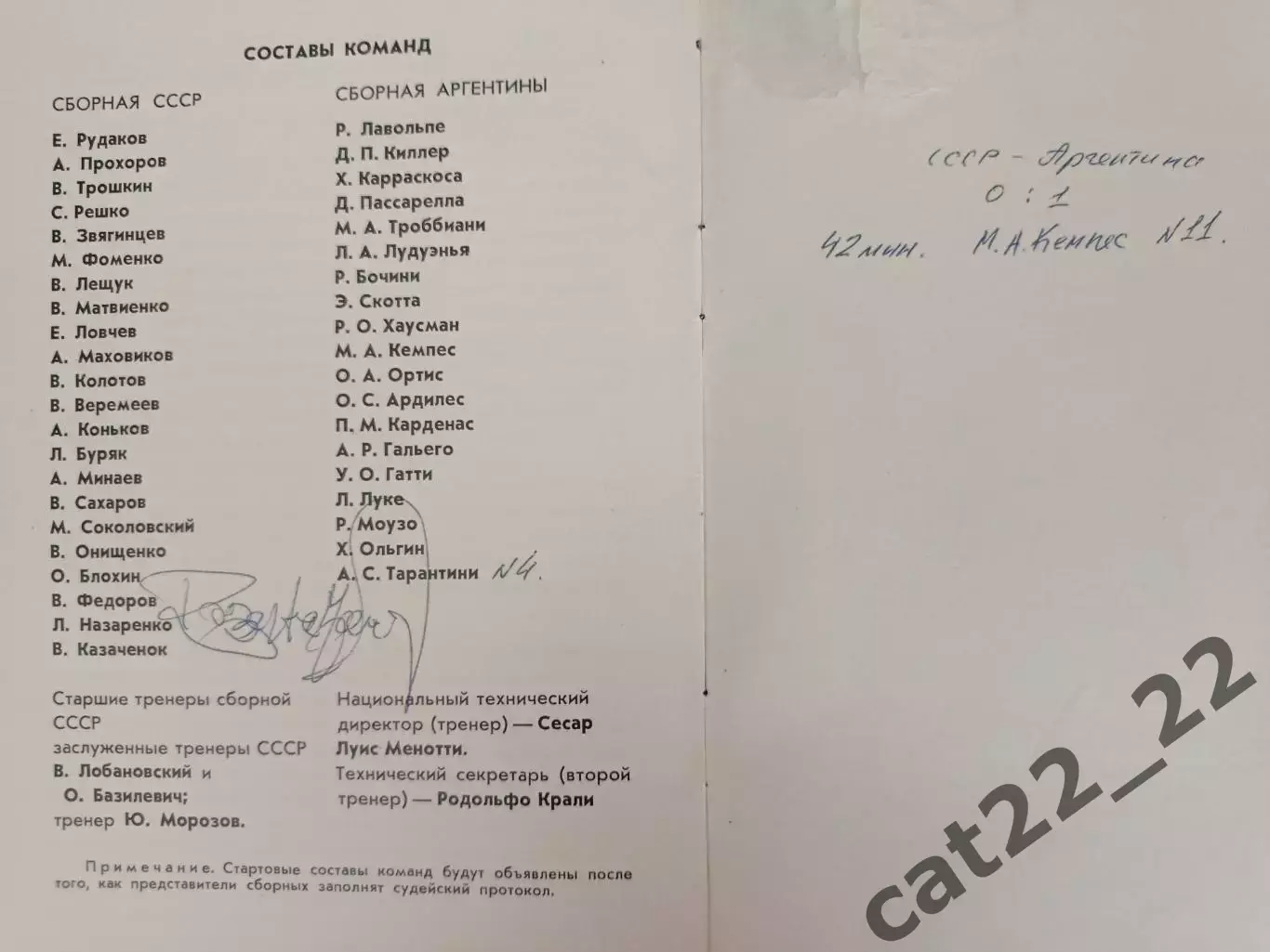 Автограф! Альберто Тарантини. Аргентина 1976. Чемпион мира 1978 1
