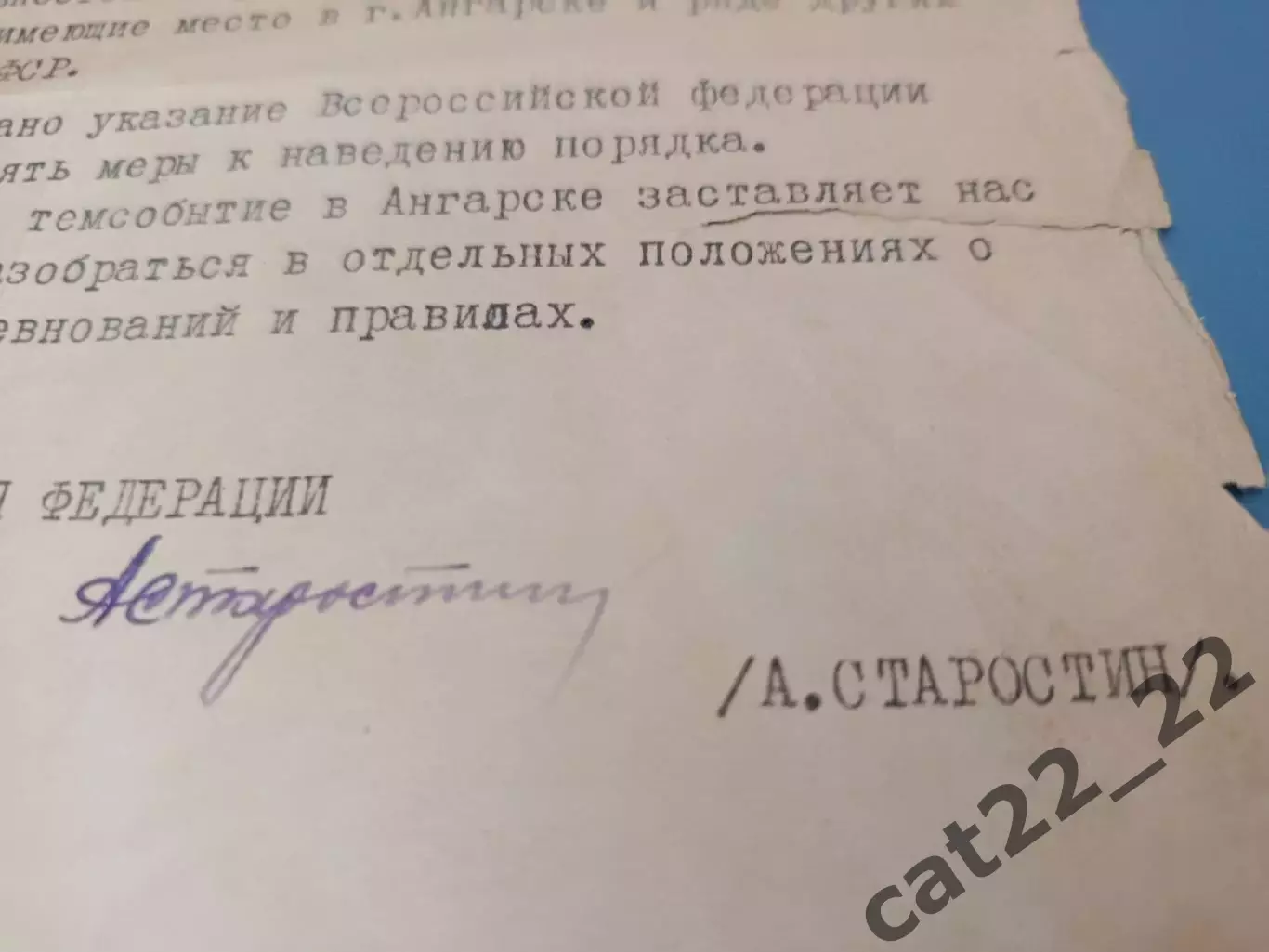 Автографы! Спартак Москва. СССР. Николай Старостин 1983. Андрей Старостин 1960 2