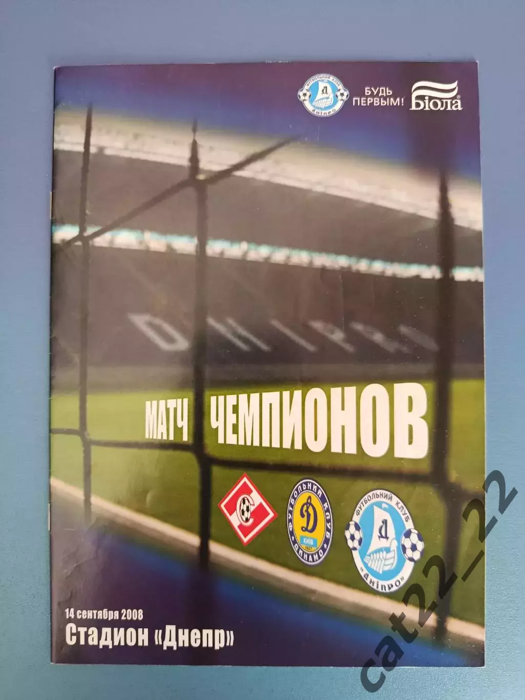 Читайте описание!Автографы! Днепр Днепропетровск,Спартак Москва,Динамо Киев 2008