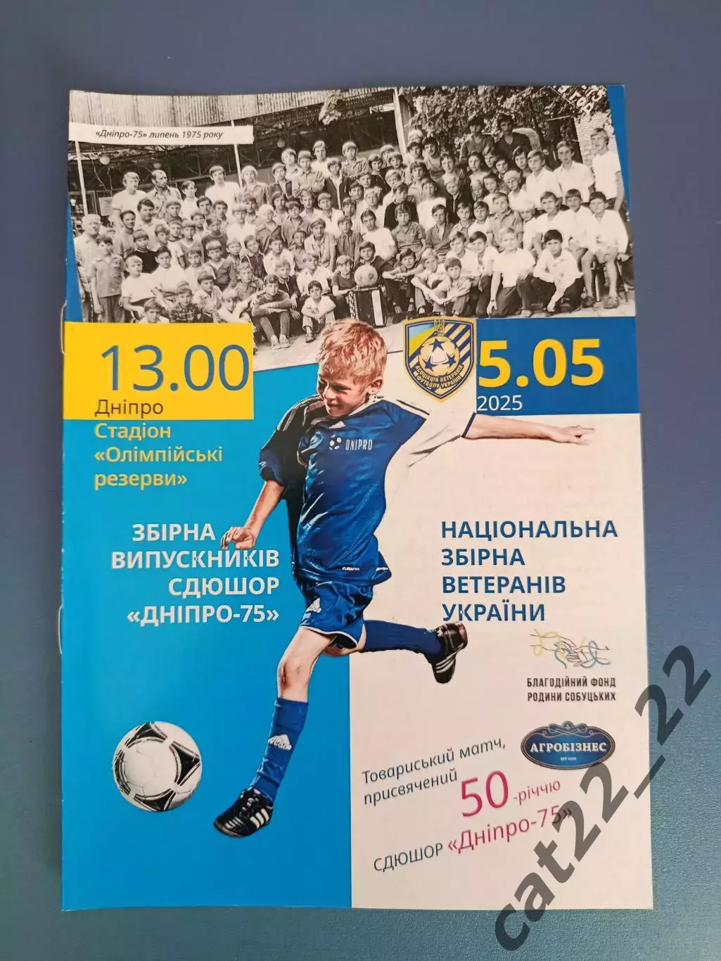 ТМ!VIP!Сборная СДЮШОР Днепр-75 Днепропетровск/Днепр-сборная Украины/Украина 2025