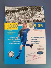ТМ!VIP!Сборная СДЮШОР Днепр-75 Днепропетровск/Днепр-сборная Украины/Украина 2025