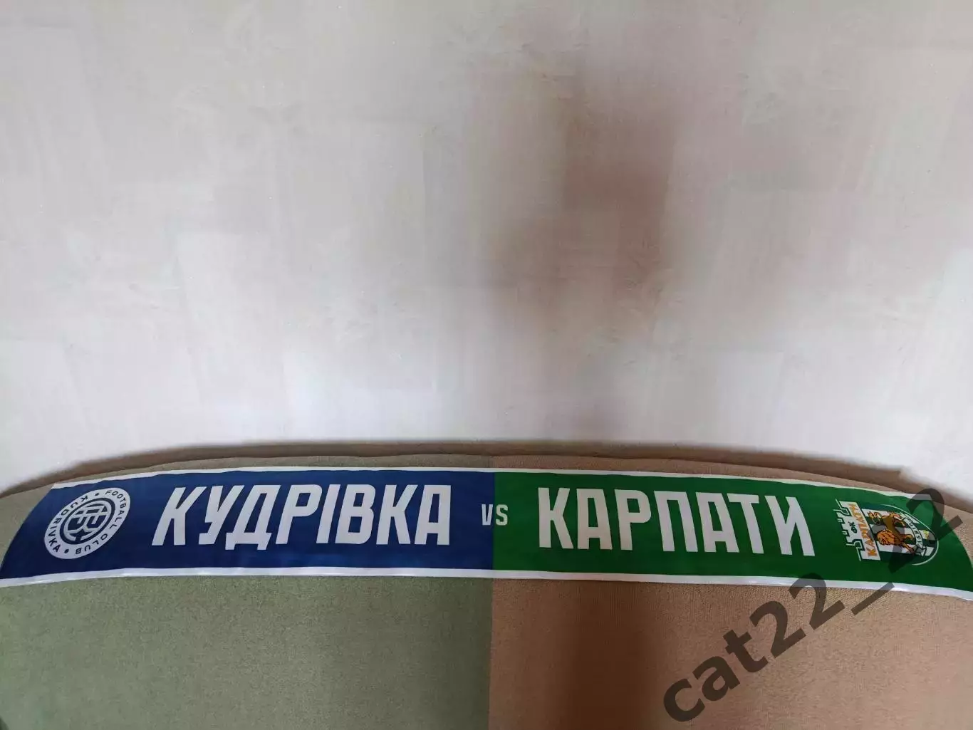 Лот № 127. Шарф футбольный. Кудровка/Кудривка Кудровка - Карпаты Львов 2025/2026