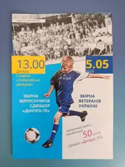 ТМ! Сборная СДЮШОР Днепр-75 Днепропетровск/Днепр - сборная Украины/Украина 2025