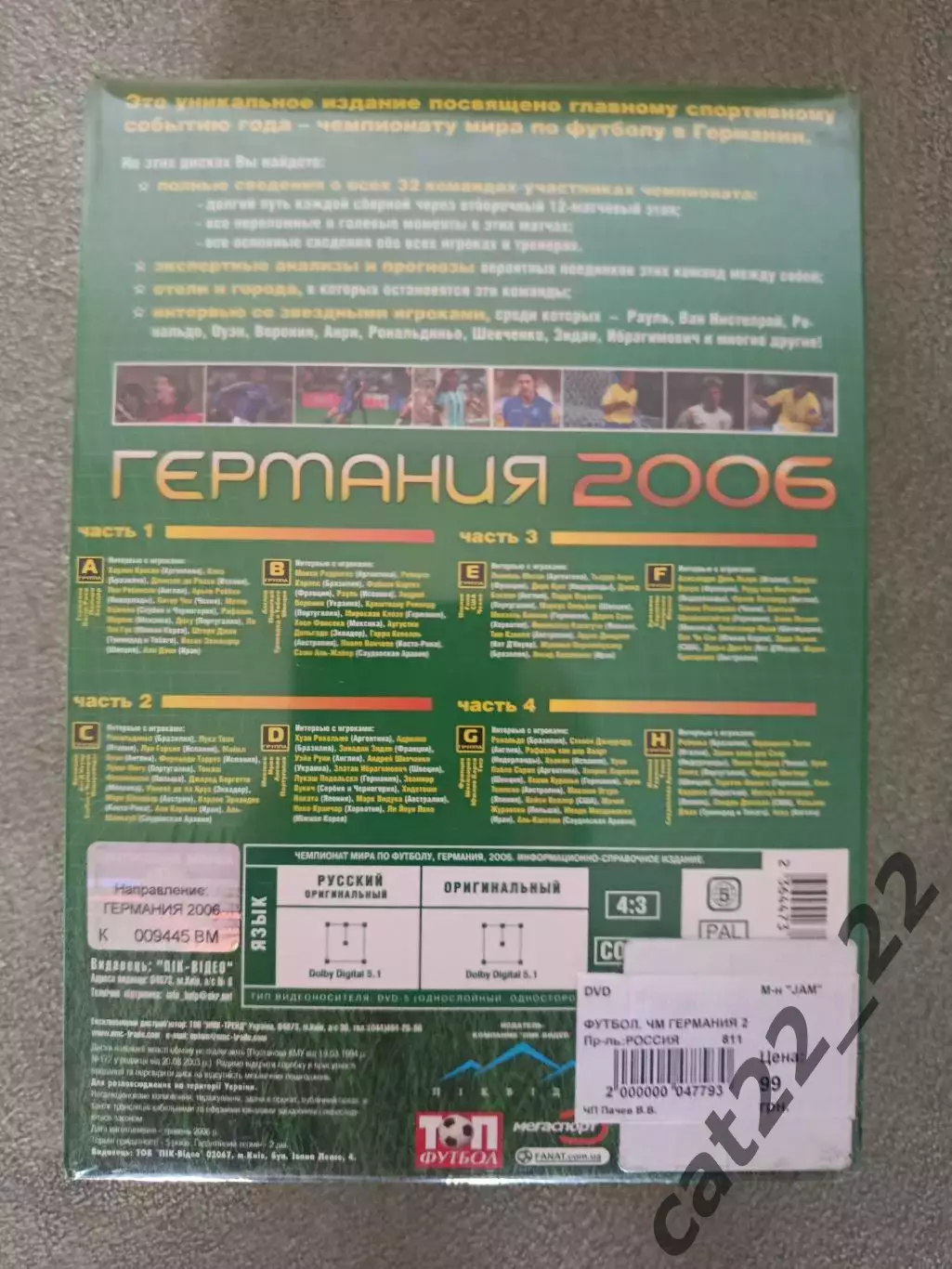 Лицензионный диск. DVD. Чемпионат мира 2006. Германия. Украина. Андрей Шевченко 1