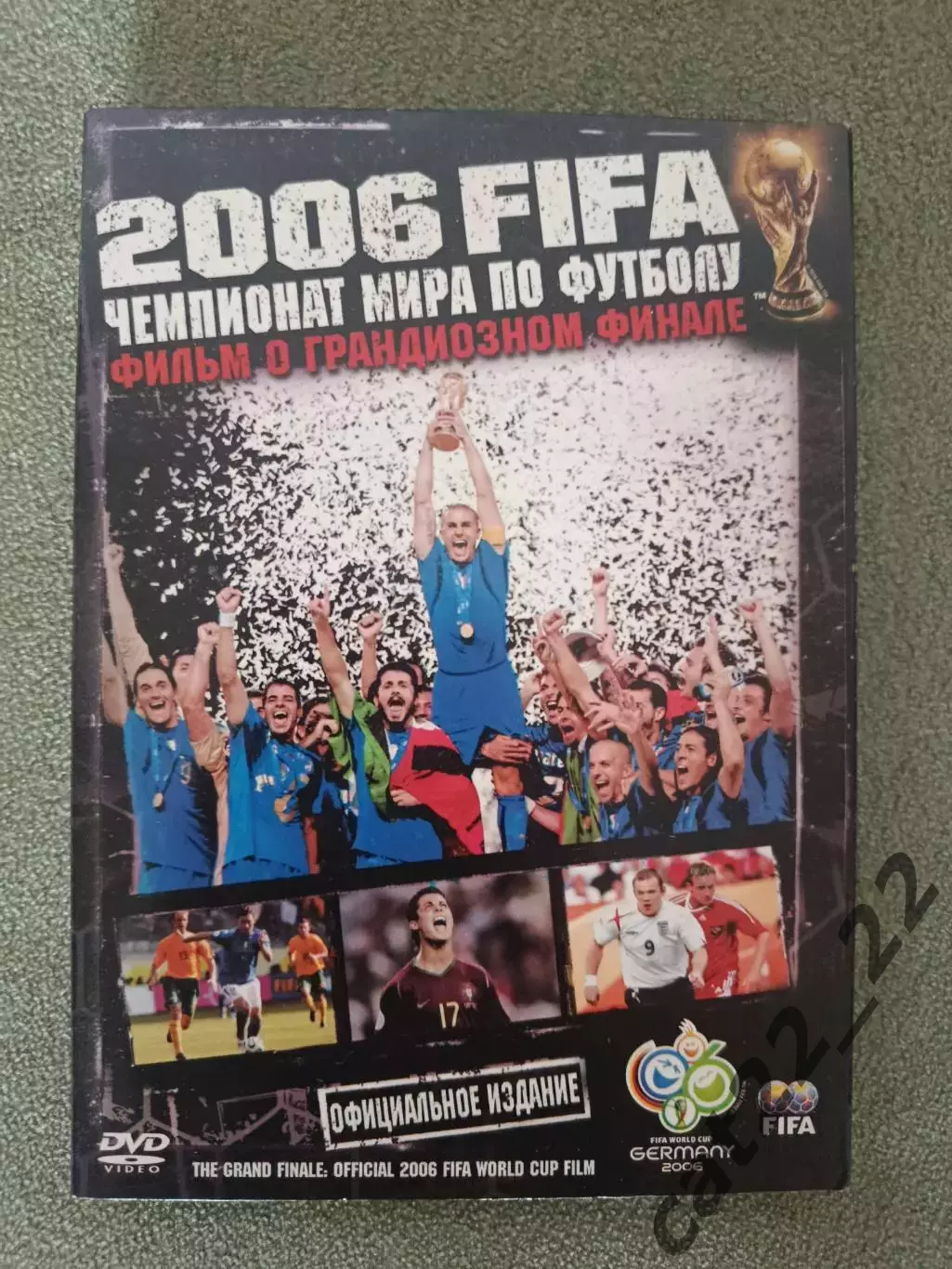 Лицензионный диск. DVD. Чемпионат мира 2006. Германия. Фильм о финальном матче