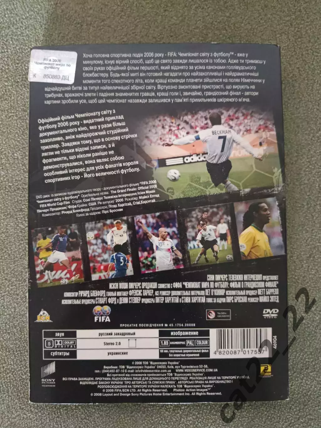 Лицензионный диск. DVD. Чемпионат мира 2006. Германия. Фильм о финальном матче 1