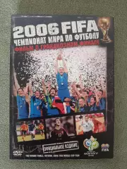 Лицензионный диск. DVD. Чемпионат мира 2006. Германия. Фильм о финальном матче
