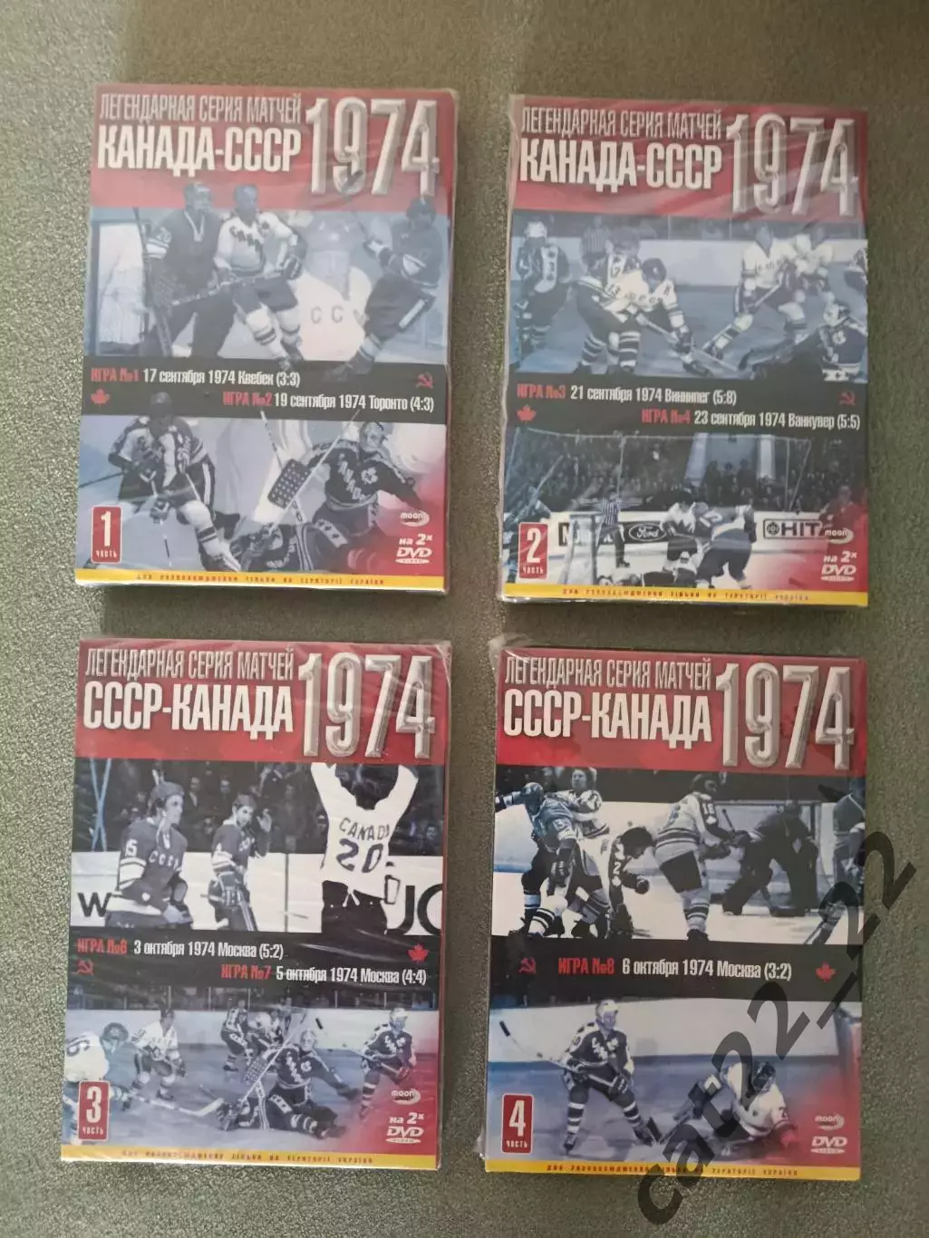 Лицензионный диск. DVD. Суперсерия. Канада - СССР 1974