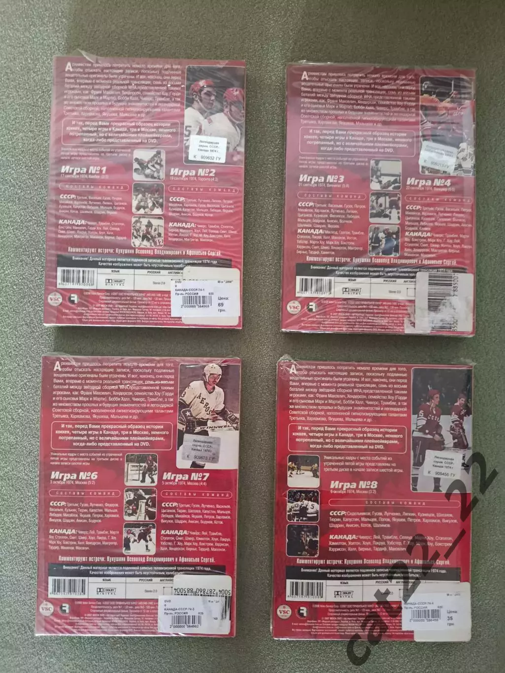 Лицензионный диск. DVD. Суперсерия. Канада - СССР 1974 1