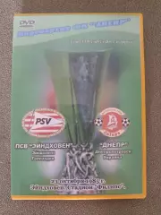 Лицензионный диск. DVD. Видеоархив. ПСВ Эйндховен - Днепр Днепропетровск 1985