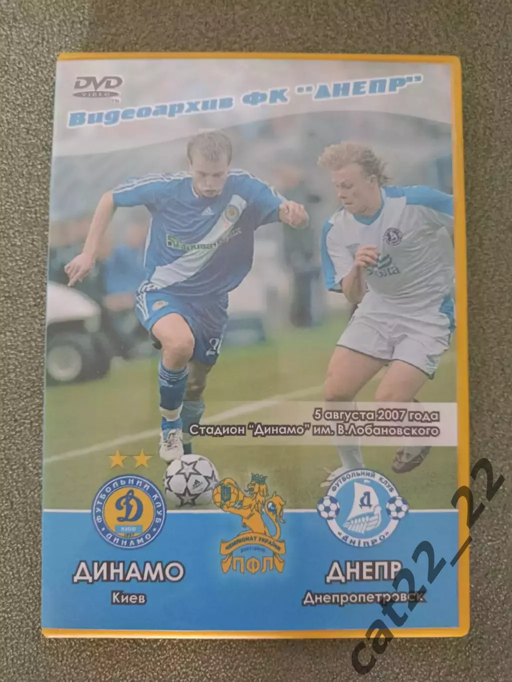 Лицензионный диск. DVD. Видеоархив. Динамо Киев - Днепр Днепропетровск 2007/2008