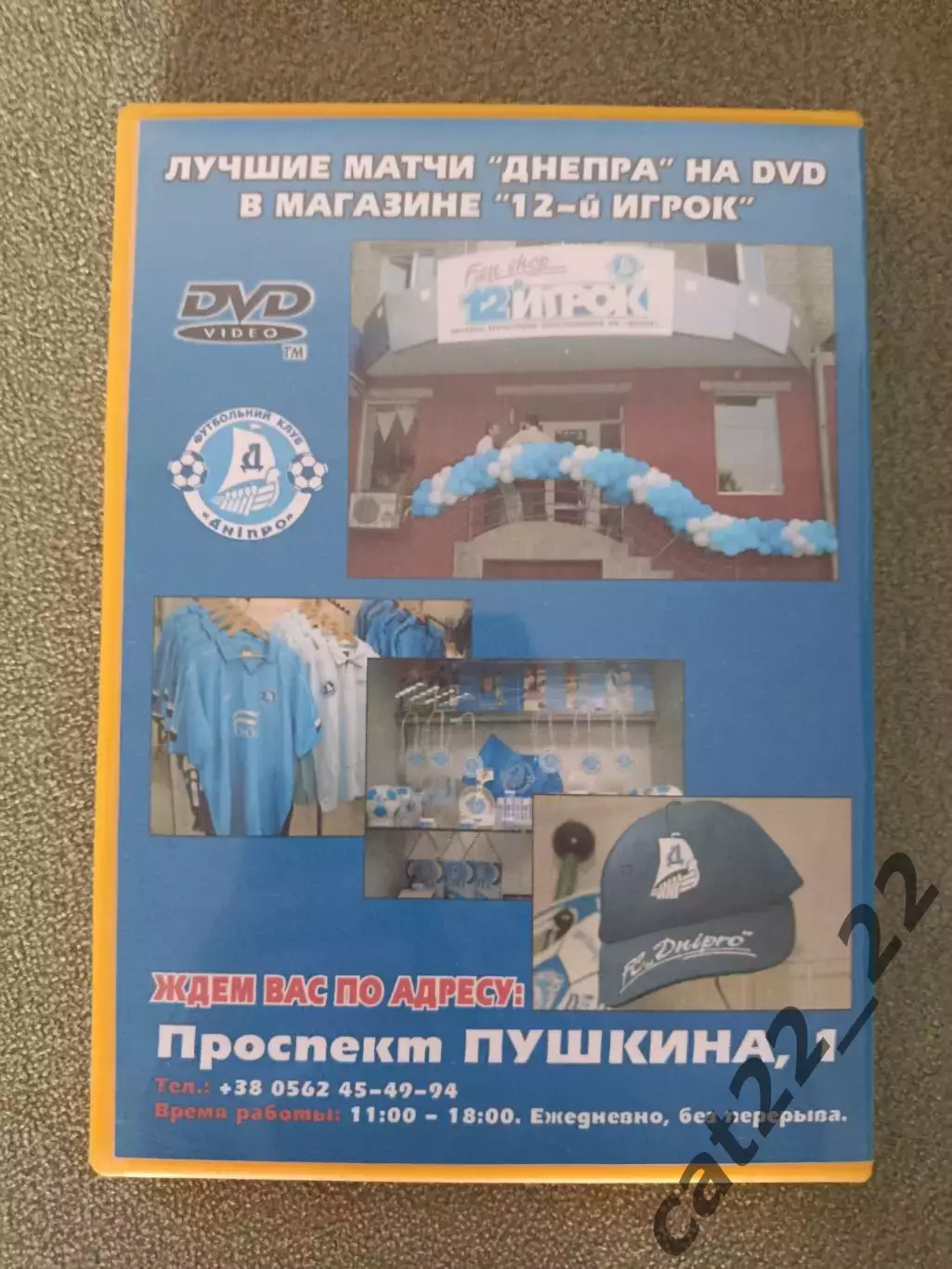 Лицензионный диск. DVD. Видеоархив. Динамо Киев - Днепр Днепропетровск 2007/2008 1