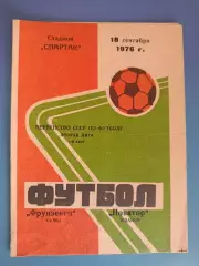 Фрунзенец Сумы - Новатор Жданов/Мариуполь 1976