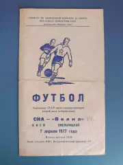 СКА Киев - Волна Хмельницкий 1977