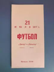 Днепр Черкассы - Новатор Жданов/Мариуполь 1977
