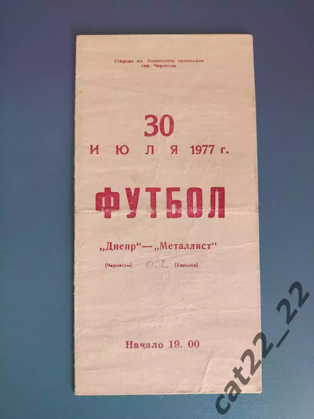 Днепр Черкассы - Металлист Харьков 1977
