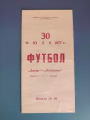 Днепр Черкассы - Металлист Харьков 1977