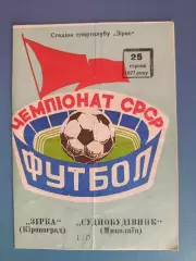 Звезда/Зирка Кировоград - Судостроитель Николаев 1977