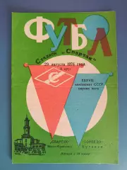 Спартак Ивано - Франковск СССР/Украина - Торпедо Кутаиси СССР/Грузия 1976