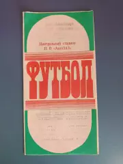 Редкий вид обложки! Торпедо Запорожье - Буковина Черновцы 1992/1993