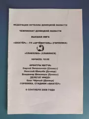 Аматоры! Шахтер-ГП Артемуголь Горловка - Славхлеб Славянск Донецкая область 2008