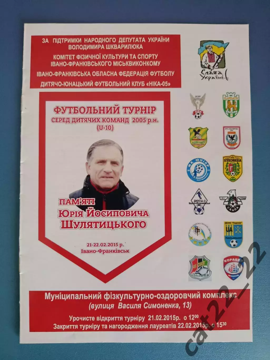 Турнир 2015. Ивано-Франковск,Львов,Николаев,Стрый,Долина,Хмельницкий,Черновцы