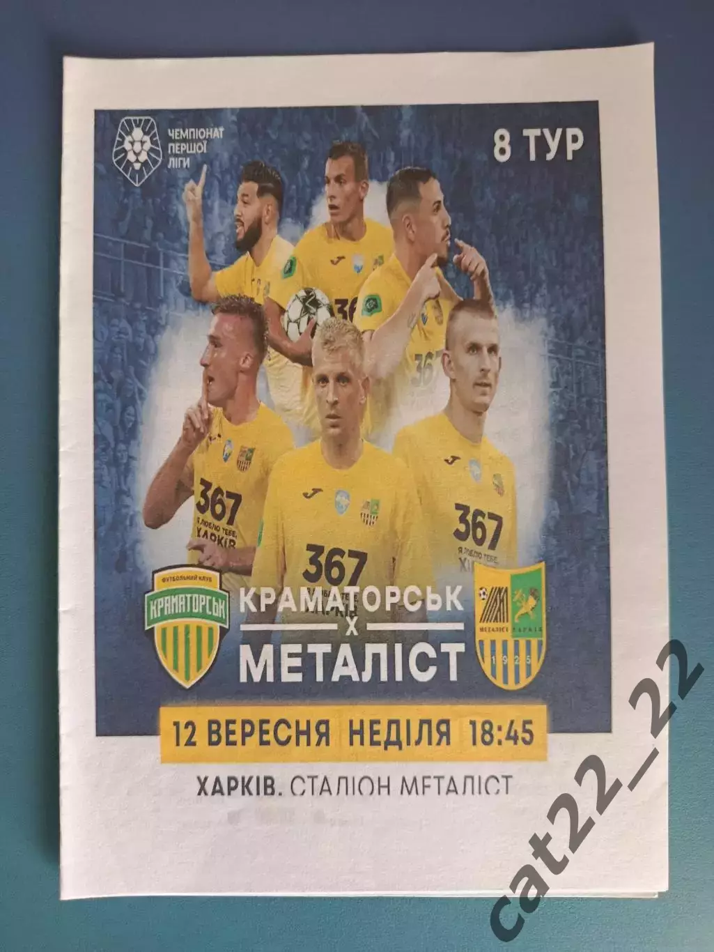 Металлист Харьков - Краматорск Краматорск 2021/2022